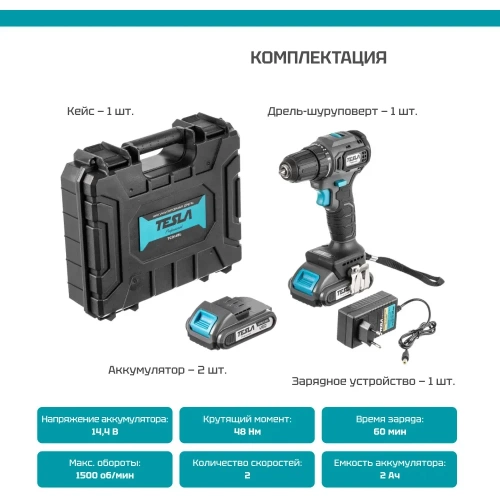 Аккумуляторная дрель Tesla TCD14BL 14.4 В, 2x2.0 Ач, LiION, 10 мм, 0-400/0-1500 об/мин, 48 Нм, 1 ч, кейс 840368 фото 8