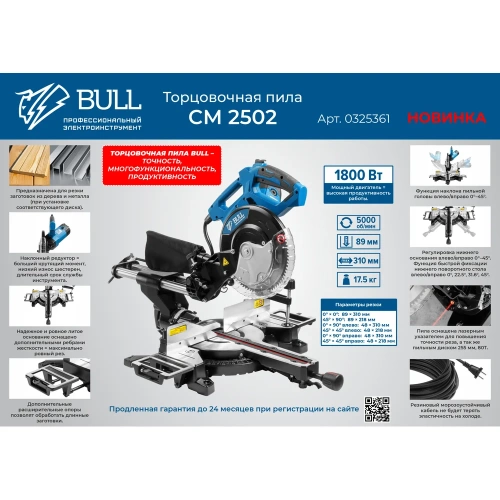 Торцовочная пила BULL CM 2502 в коробке 0325361 фото 3