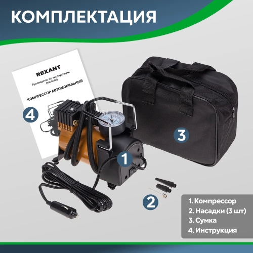 Автомобильный компрессор REXANT 40 л/мин, 7 атм 80-0520 фото 10