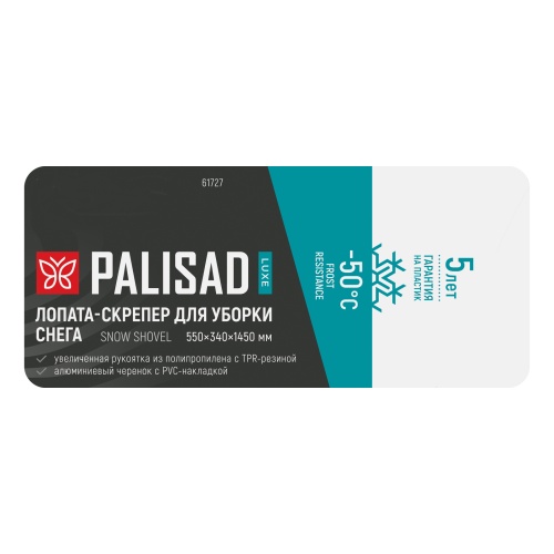 Лопата-скрепер для уборки снега, полипропилен, 550х340х1450 мм, алюминиевый черенок, ПВХ, LUXE Palisad фото 8