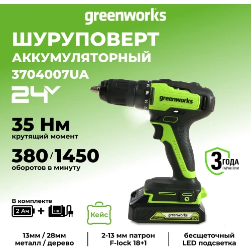 Аккумуляторная дрель-шуруповерт GreenWorks GD24DD35K2 3704007UA фото 4 Аккумуляторная дрель-шуруповерт GreenWorks GD24DD35K2 3704007UA фото 4