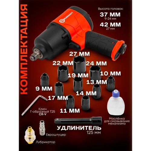 Ударный пневмогайковерт с комплектом ударных головок и удлинителем Forcekraft FK-RT-5270K(25895) фото 8