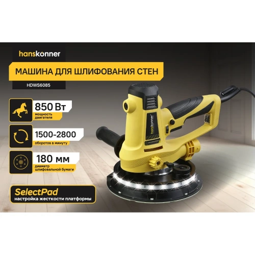 Машина для шлифовки стен Hanskonner HDWS6085 фото 3