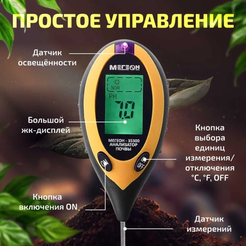 Измеритель кислотности почвы МЕГЕОН 35300 00000005637 фото 6 Измеритель кислотности почвы МЕГЕОН 35300 00000005637 фото 6