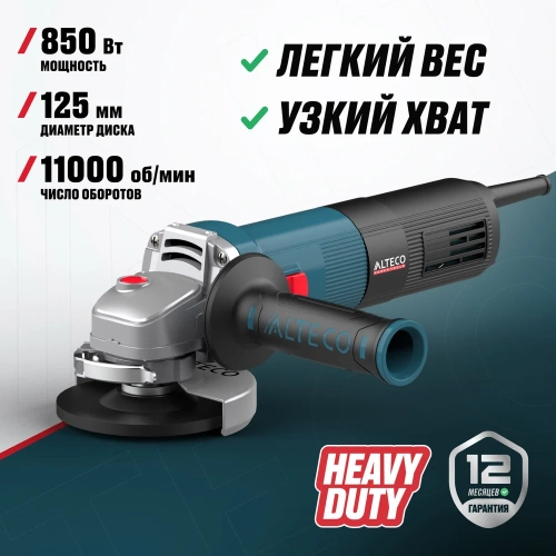 Угловая шлифмашина ALTECO AGH 850-125 HEAVY DUTY 40939 фото 3 Угловая шлифмашина ALTECO AGH 850-125 HEAVY DUTY 40939 фото 3