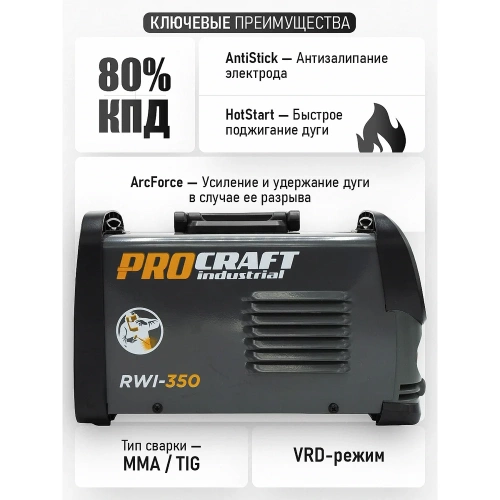 Сварочный аппарат инверторный PROCRAFT 6.1 кВт, 20-180А, ММА RWI-350 фото 9