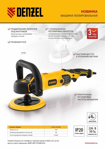 Машина полировальная CP-180, 1400 Вт, 180 мм, 0-3000 об/мин Denzel фото 35