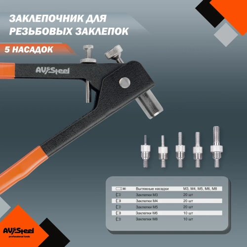 Заклепочник для резьбовых заклепок в кейсе AV Steel AV-921135 фото 5 Заклепочник для резьбовых заклепок в кейсе AV Steel AV-921135 фото 5