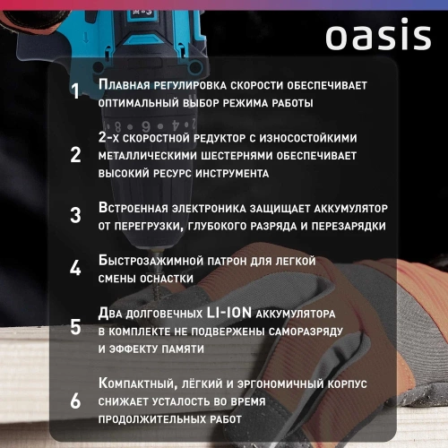 Аккумуляторный ударный шуруповерт OASIS ASU-18S фото 7 Аккумуляторный ударный шуруповерт OASIS ASU-18S фото 7