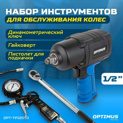 Набор инструментов для обслуживания колес автомобилей Optimus OPT-TPI2050 фото 3