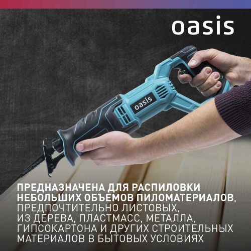 Пила сабельная OASIS RS-110E фото 7