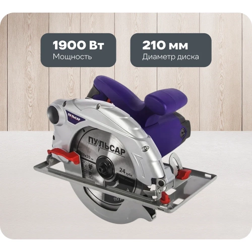Дисковая пила Пульсар ПД 210-1900 793-435