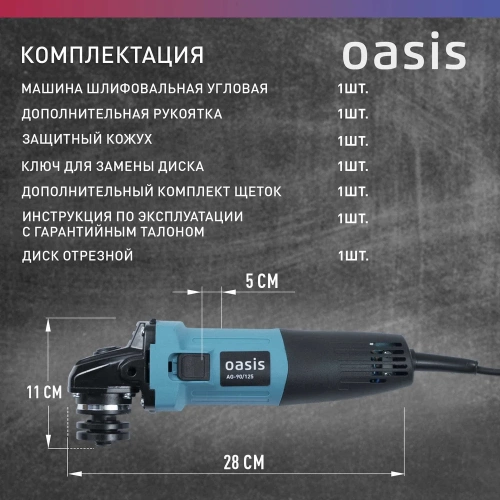 Угловая шлифовальная машина OASIS AG-90/125 фото 5 Угловая шлифовальная машина OASIS AG-90/125 фото 5