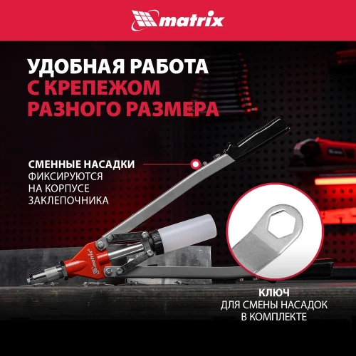 Двуручный заклепочник MATRIX PROFESSIONAL 40535 фото 5