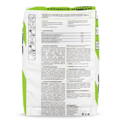 Шпатлевка гипсовая Glims Soft Gyps выравнивающая 18 кг фото 3