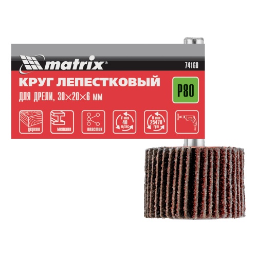 Круг лепестковый для дрели, 30 х 20 х 6 мм, P 80 Matrix фото 6