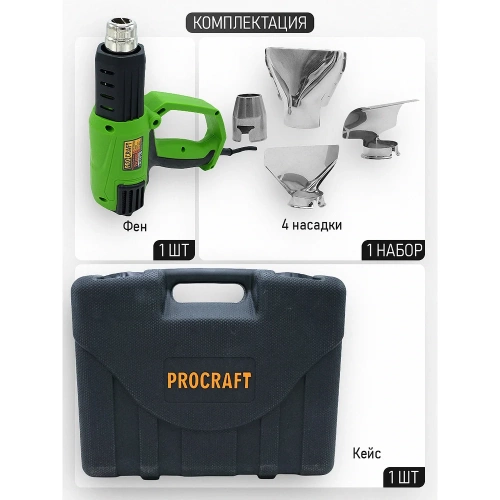 Промышленный фен PROCRAFT Industrial PH2000 фото 4 Промышленный фен PROCRAFT Industrial PH2000 фото 4