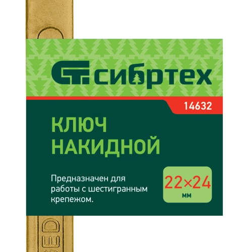 Ключ накидной, 22 х 24 мм, желтый цинк Сибртех фото 5