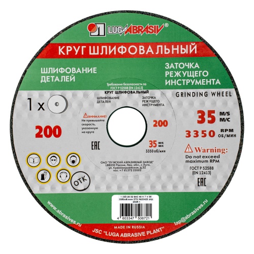 Круг шлифовальный, 200 х 20 х 32 мм, 63С, F40, (K, L) "Луга"