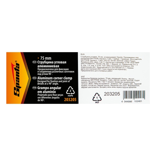 Струбцина угловая, 75 мм, алюминиевая Sparta фото 7