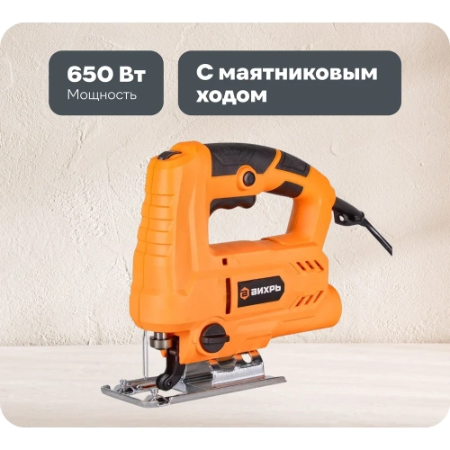 Электрический лобзик Вихрь ЛЭ-65 72/9/4 Электрический лобзик Вихрь ЛЭ-65 72/9/4