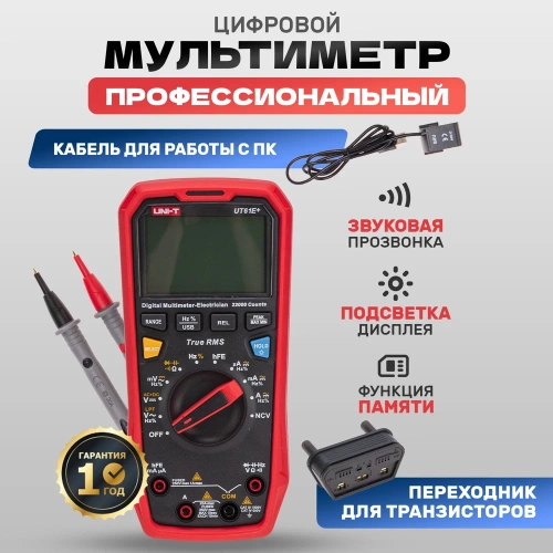 Профессиональный мультиметр UNI-T ut61e+ 13-0094 фото 3 Профессиональный мультиметр UNI-T ut61e+ 13-0094 фото 3
