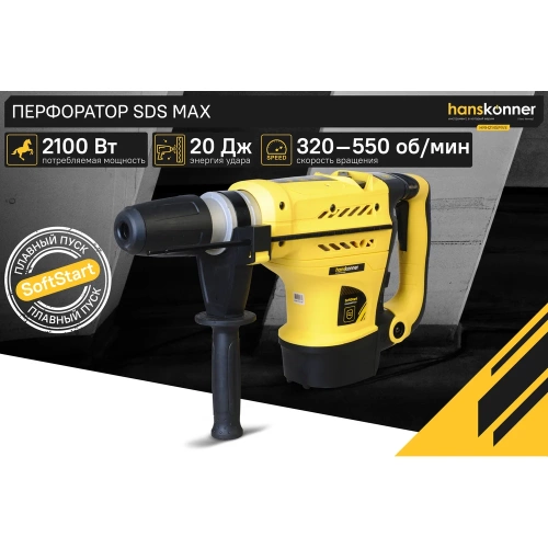 Перфоратор Hanskonner HRH2145MVE фото 3 Перфоратор Hanskonner HRH2145MVE фото 3