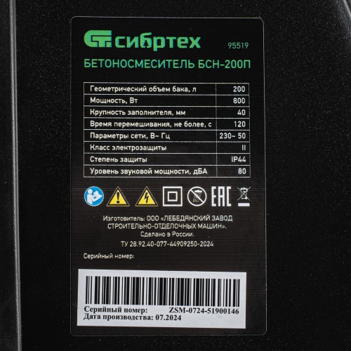 Бетоносмеситель БСН-200П, мощность 800 Вт, полиамидный венец Сибртех фото 15