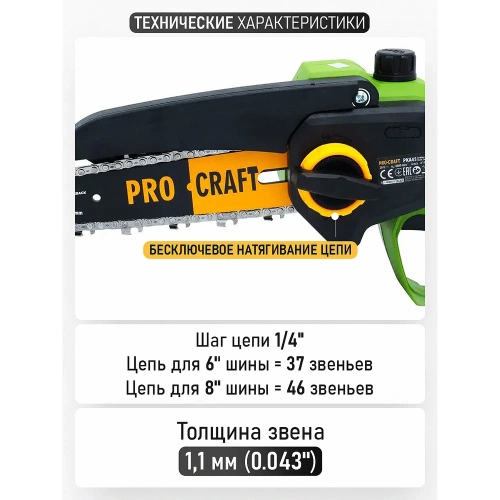 Пила цепная аккумуляторная PROCRAFT PKA45 20В 6 8'' (2 АКБ 1,5 Ач+ЗУ +2 Шина+2 Цепи) Кейс PKA45-2b-c фото 7 Пила цепная аккумуляторная PROCRAFT PKA45 20В 6 8'' (2 АКБ 1,5 Ач+ЗУ +2 Шина+2 Цепи) Кейс PKA45-2b-c фото 7