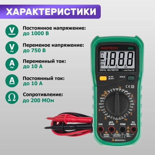 Цифровой мультиметр Mastech МY63 00-00000271 фото 6