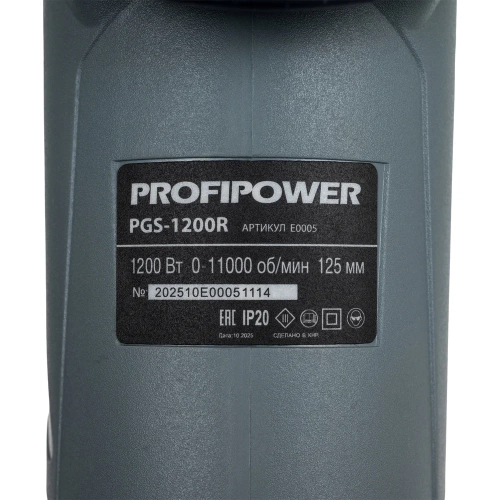 Сетевая УШМ (болгарка) Profipower PGS-1200R (1100 Вт, 125мм, 11000 об/мин, регулятор оборотов, в коробке) E0005 фото 9 Сетевая УШМ (болгарка) Profipower PGS-1200R (1100 Вт, 125мм, 11000 об/мин, регулятор оборотов, в коробке) E0005 фото 9