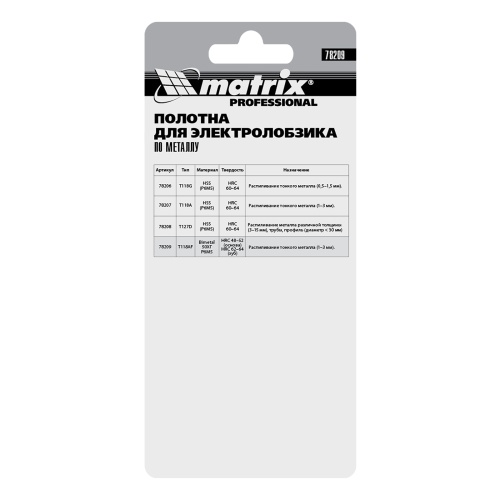 Полотна для электролобзика по металлу, 3 шт, T118AF, 55 х 1.2 мм, Bimetal Matrix Professional фото 5