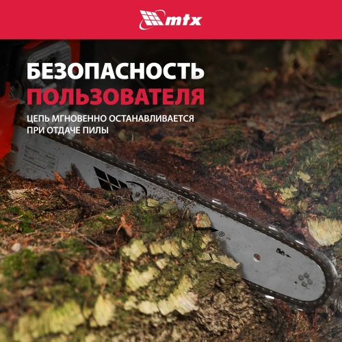 Пила цепная бензиновая MTX MS-4516, шина 40 см, 45 см3, 2,5 л.с., шаг 0,325, паз 1,5 мм 64 зв 95211 фото 6