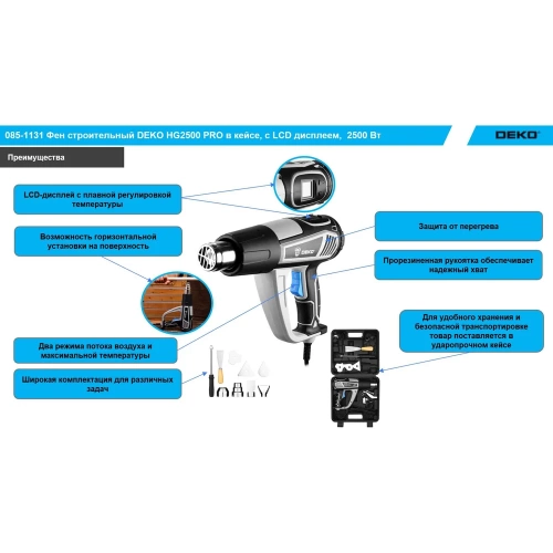 Фен строительный DEKO HG2500 PRO в кейсе, с LCD дисплеем, 2500 Вт 085-1131 фото 7