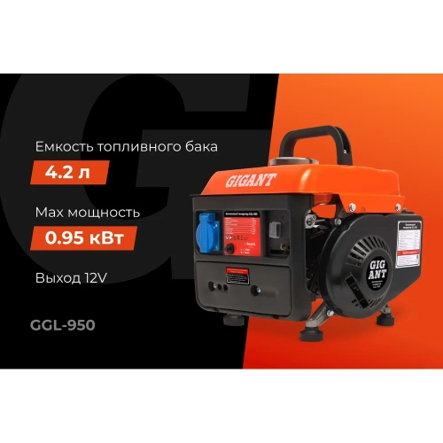 Бензиновый генератор Gigant (950 Вт; 12 В розетка) GGL-950 фото 3 Бензиновый генератор Gigant (950 Вт; 12 В розетка) GGL-950 фото 3
