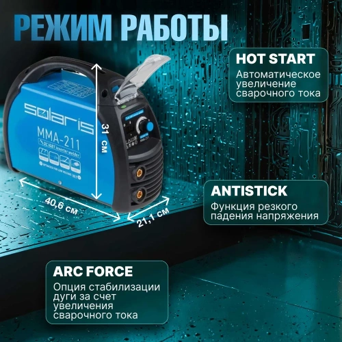 Сварочный инвертор SOLARIS MMA-211 фото 4