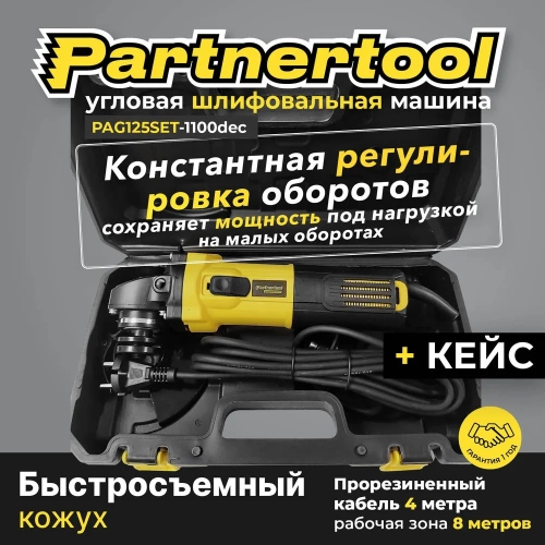 Углошлифовальна машина PARTNERTOOL PAG125SET-1100DEC фото 6