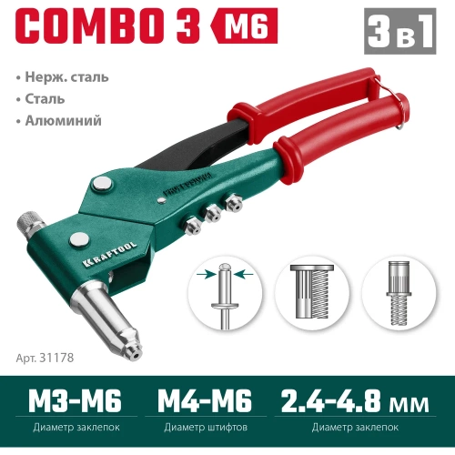 Поворотный заклепочник KRAFTOOL Combo3-M6 360°, комбинированный, в кейсе, 3 вида заклёпок фото 4 Поворотный заклепочник KRAFTOOL Combo3-M6 360°, комбинированный, в кейсе, 3 вида заклёпок фото 4