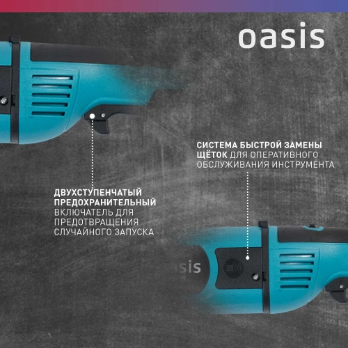 Угловая шлифовальная машина OASIS AG-140/150 фото 6