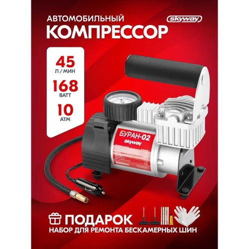 Металлический компрессор 45л/мин в прикуриватель Hi-tech Сумка, 7атм SKYWAY БУРАН-02 S02001004 фото 5