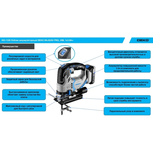Аккумуляторный бесщеточный лобзик DEKO DKJS20V PRO, 20В, 1x3.0Ач 085-1328 фото 4 Аккумуляторный бесщеточный лобзик DEKO DKJS20V PRO, 20В, 1x3.0Ач 085-1328 фото 4