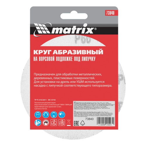 Круг абразивный на ворсовой подложке под "липучку", P 60, 125 мм, 10 шт Matrix фото 6