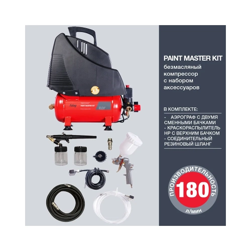 Компрессор FUBAG PAINT MASTER KIT + 3 OL 195/6 + 3 предмета 646030 фото 10