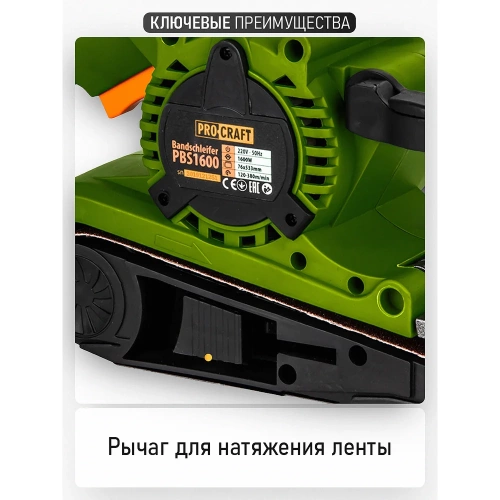 Ленточная шлифовальная машина PROCRAFT PBS1600 фото 10