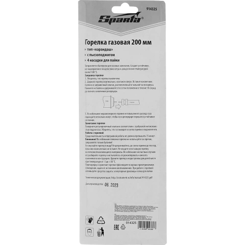 Газовая горелка SPARTA тип "Карандаш" c пьезоподжигом + 4 насадки для пайки,200 мм// 914325 фото 7