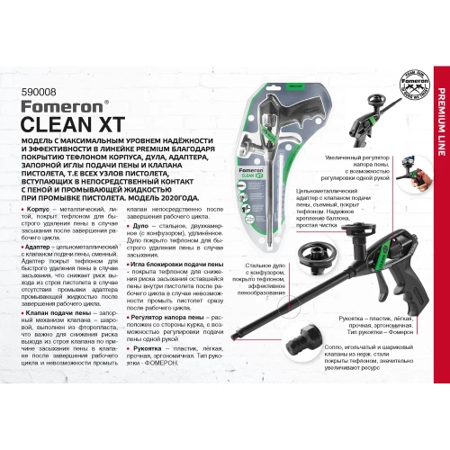 Усиленный пистолет для монтажной пены Fomeron тефлоновое покрытие иглы и кольца-адаптера clean хт 590008 фото 3 Усиленный пистолет для монтажной пены Fomeron тефлоновое покрытие иглы и кольца-адаптера clean хт 590008 фото 3