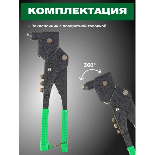 Поворотный заклепочник ВОЛАТ 2,4-4,8 мм 34015-12 фото 6