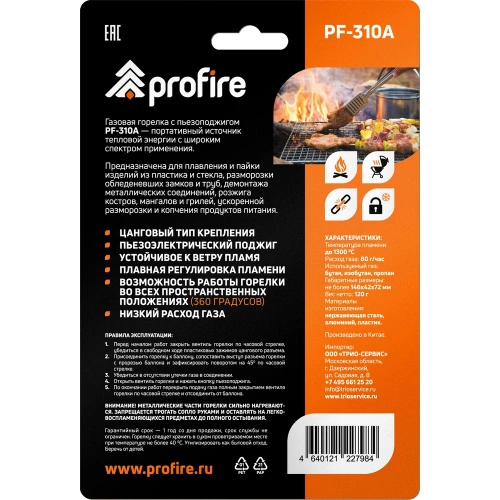 Газовая горелка PROFIRE pf-310a, 00-00004072 фото 5 Газовая горелка PROFIRE pf-310a, 00-00004072 фото 5