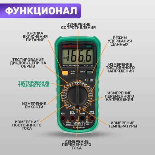 Цифровой мультиметр Mastech MY62 00-00000270 фото 4