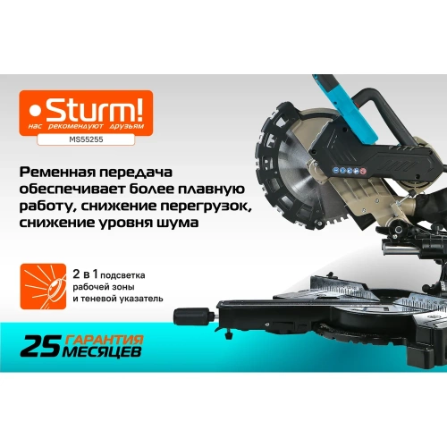 Торцовочная пила Sturm MS55255 фото 5 Торцовочная пила Sturm MS55255 фото 5